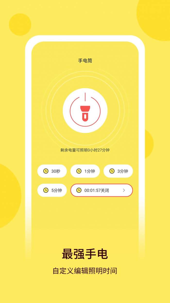 万用手电筒截图