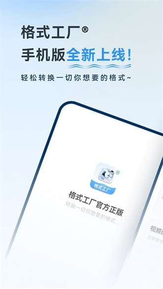 格式工厂 官方正版截图