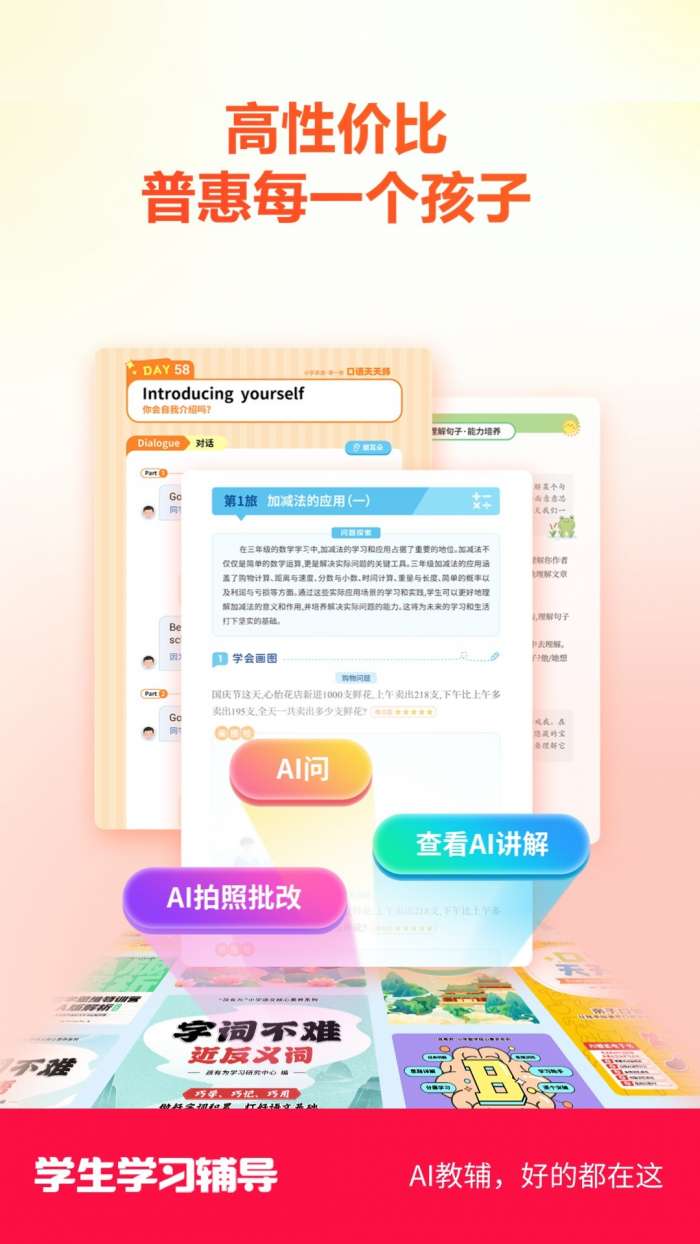 学生学习辅导素质教育版截图