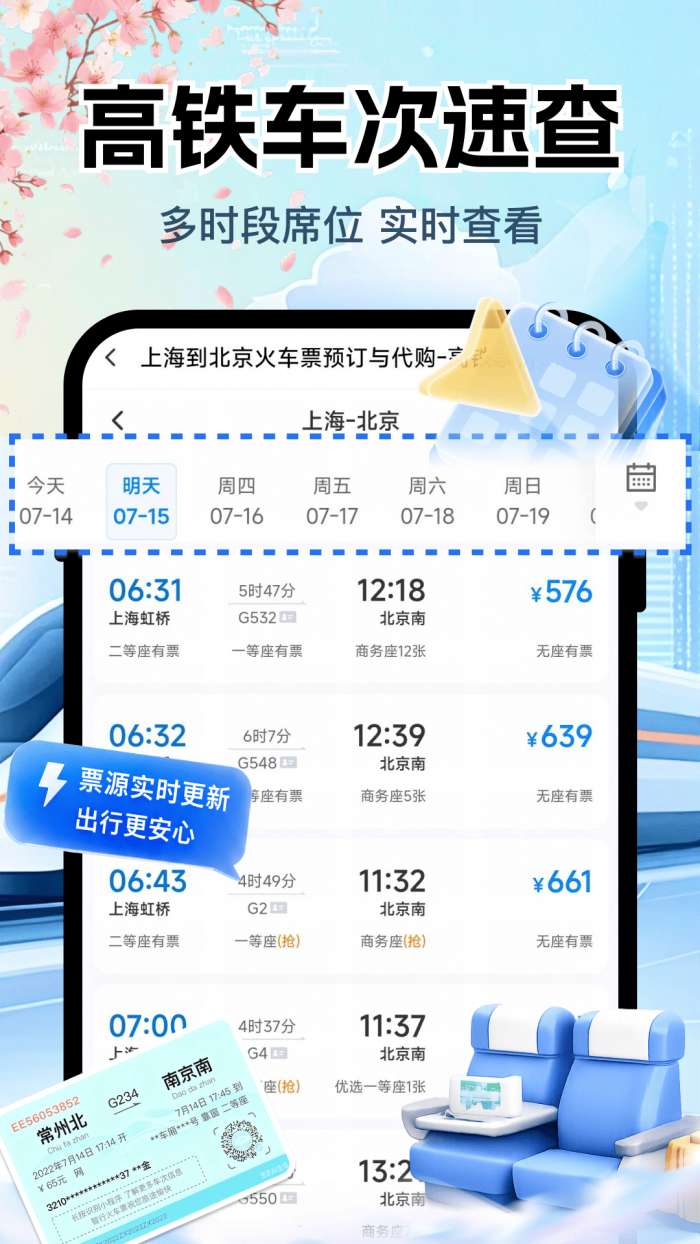 铁路高铁购票查询截图