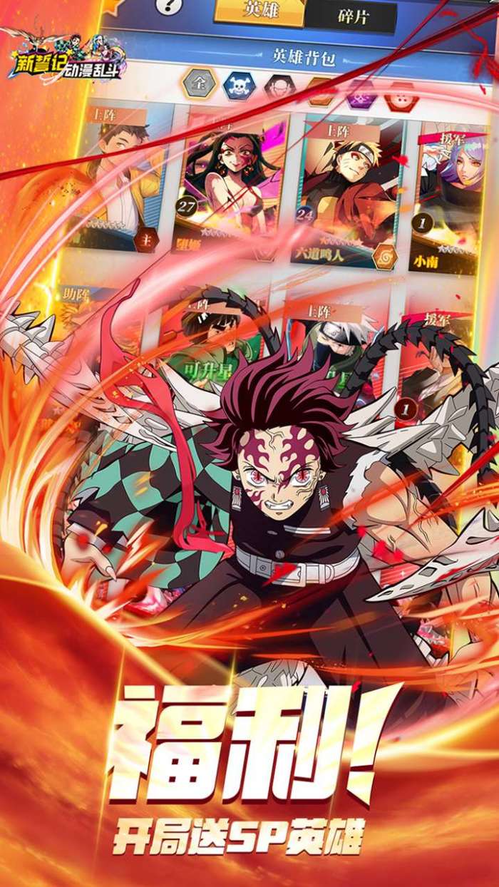 新誓记（0.1折动漫乱斗）截图