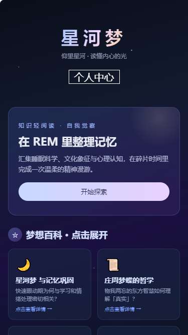 星河梦截图