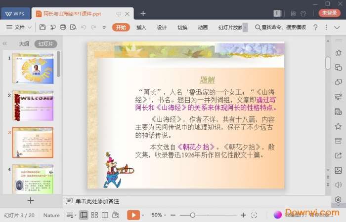 阿长与山海经免费课件截图
