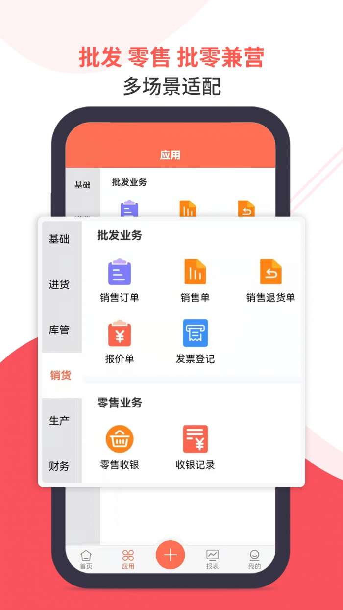 智能云ERP截图