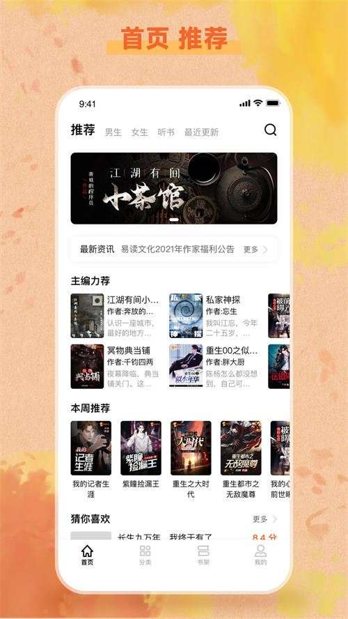 易读小说 旧版截图