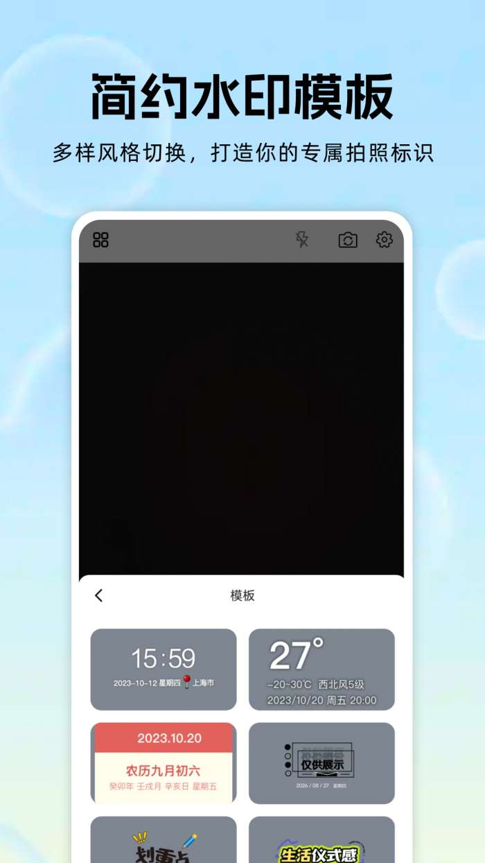 水印相机时间水印截图