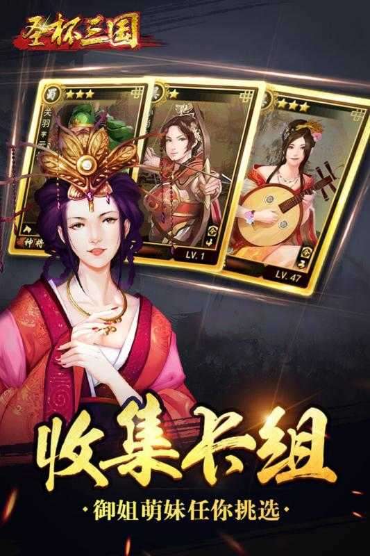 新圣杯三国截图