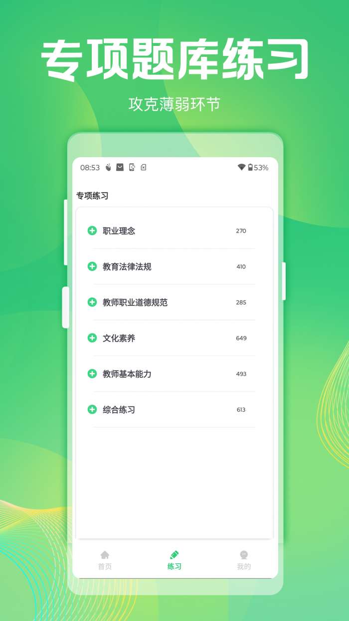 拍拍搜题截图
