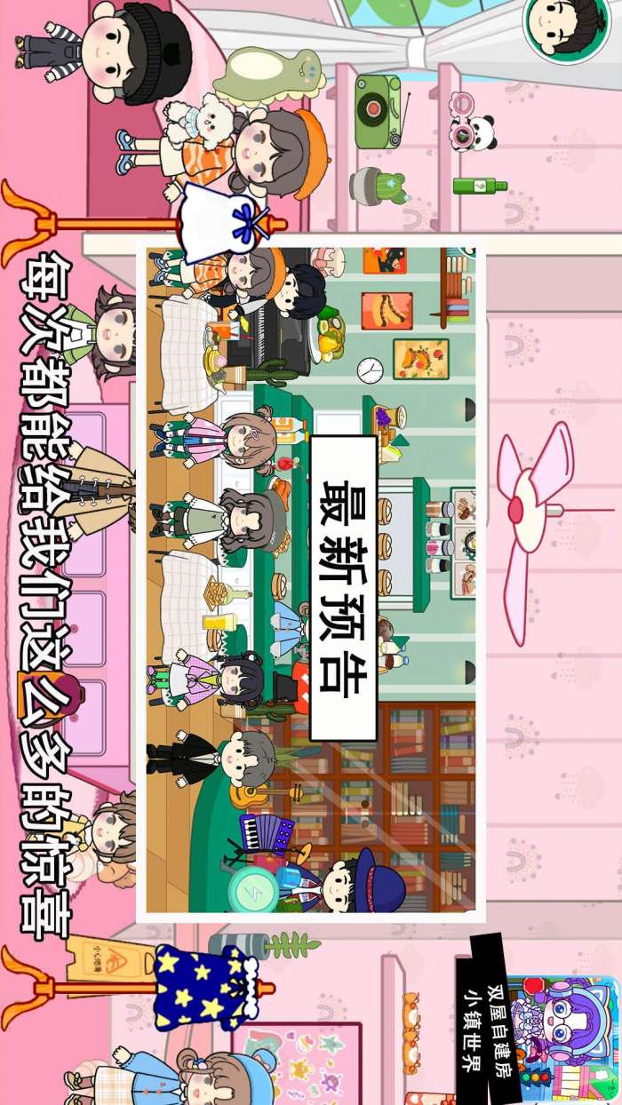 我的模拟小镇 无广告版截图