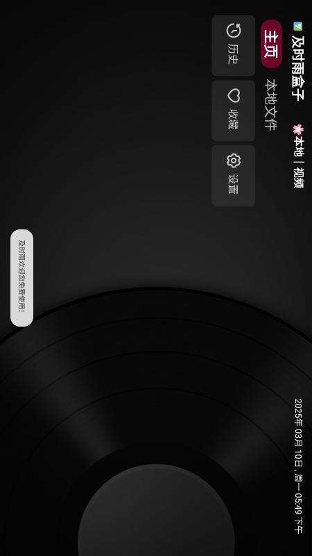 及时雨盒子 2026最新版截图