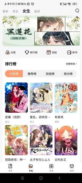 喵呜漫画 去广告纯净版截图