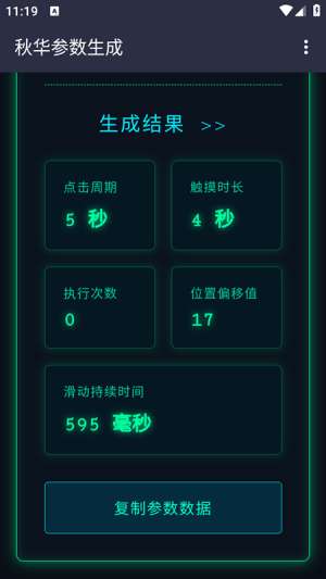 秋华同款帧率截图