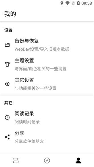 书伴阅读 手表版截图
