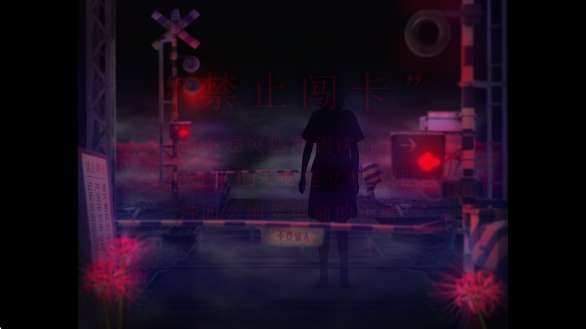 翌日灵刻的铁道路口 手机版截图