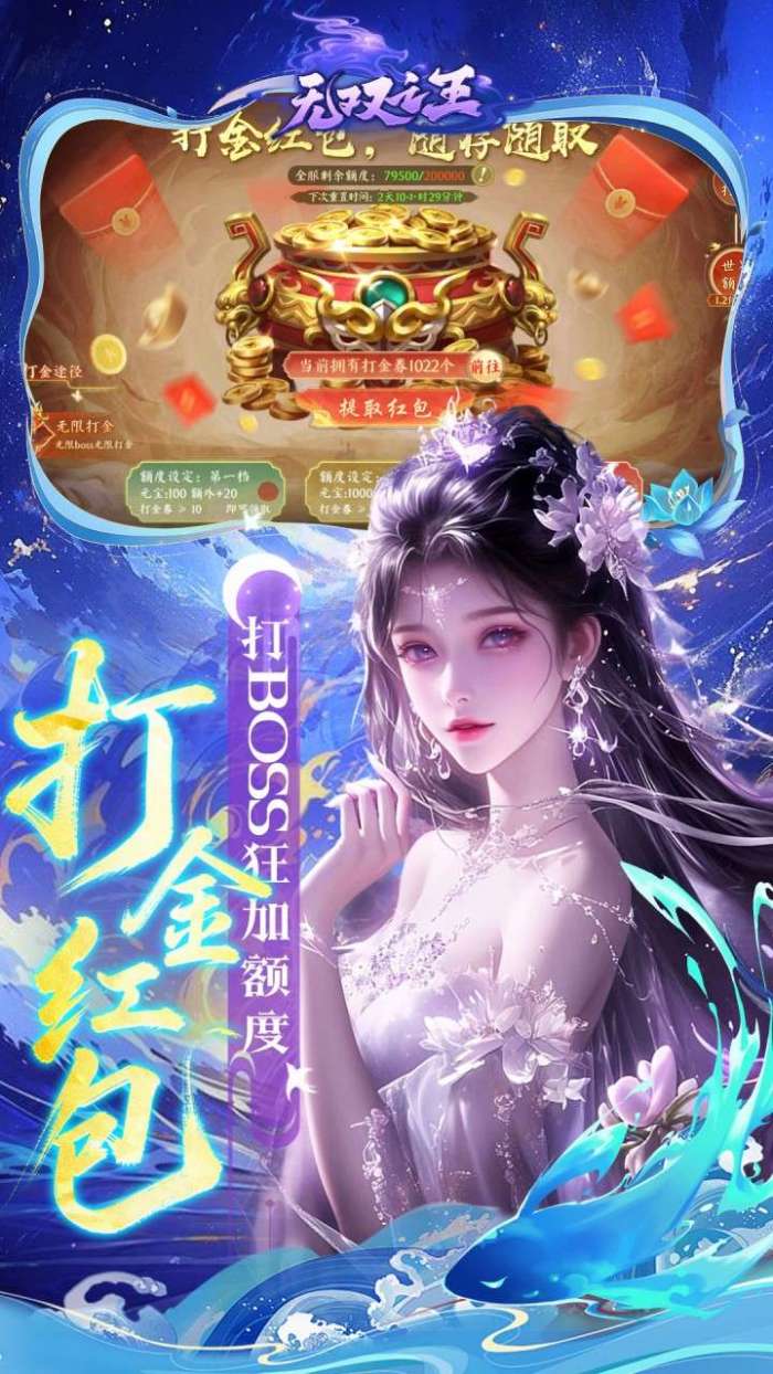 无双之王（0.05折免氪暴爽打金）截图