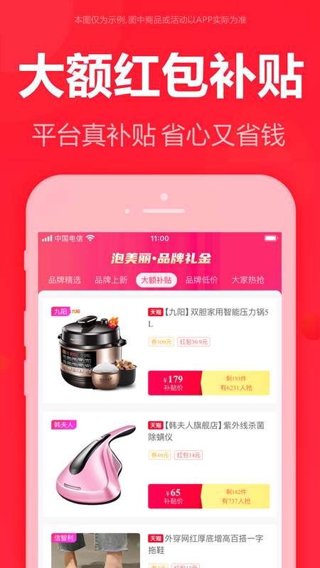 泡美丽 免单购物截图