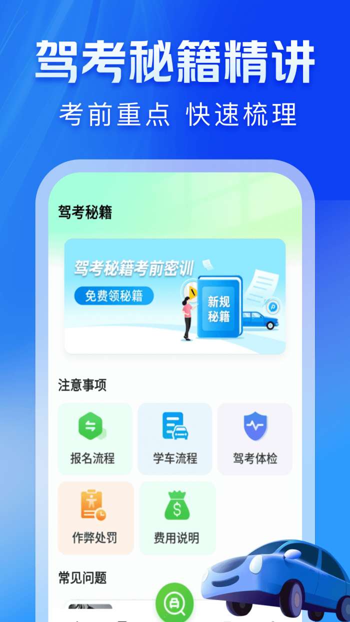 驾驶违章宝典截图