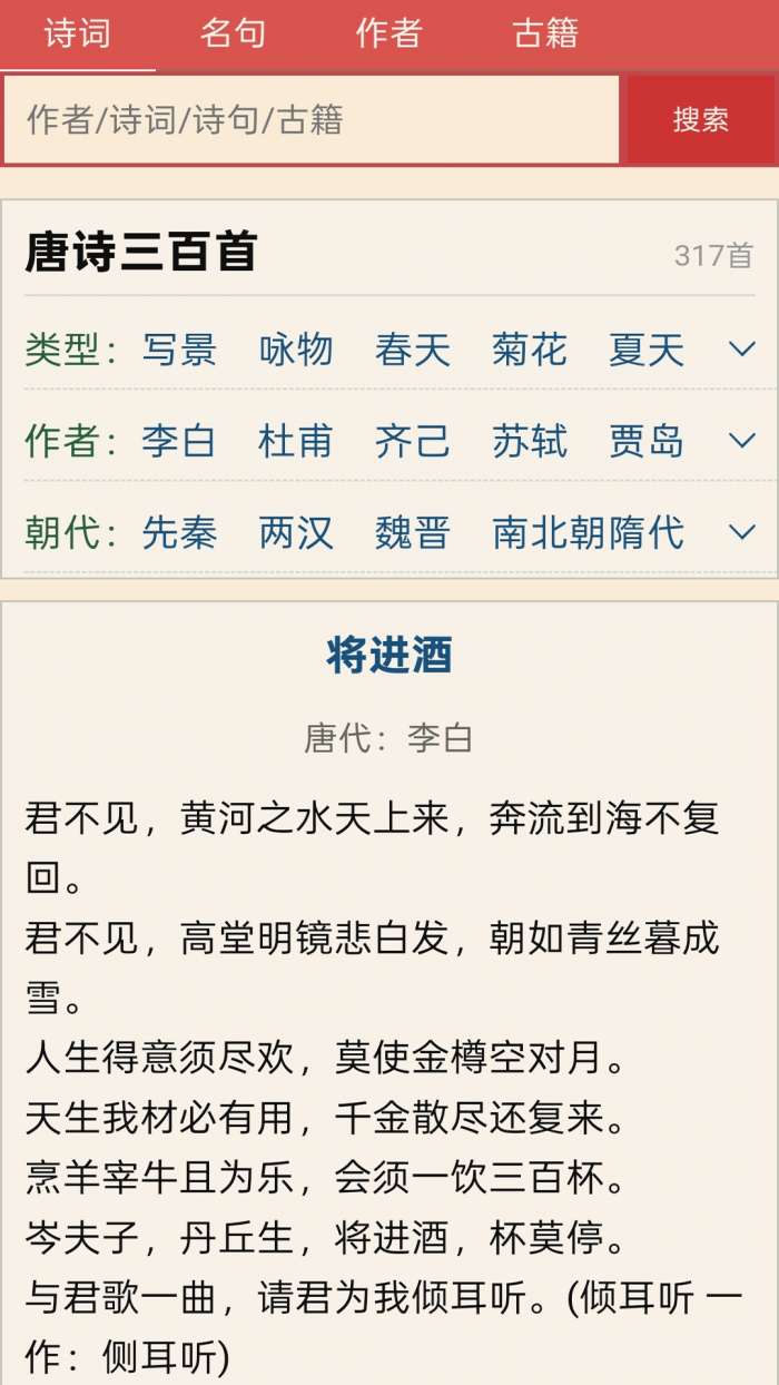 宝宝学唐诗宋词大全截图