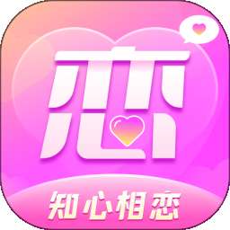 知心相恋 v1.1.5