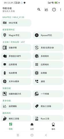 爱玩机工具箱 免费版截图