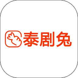 泰剧兔 在线官网入口 v1.5.3.5