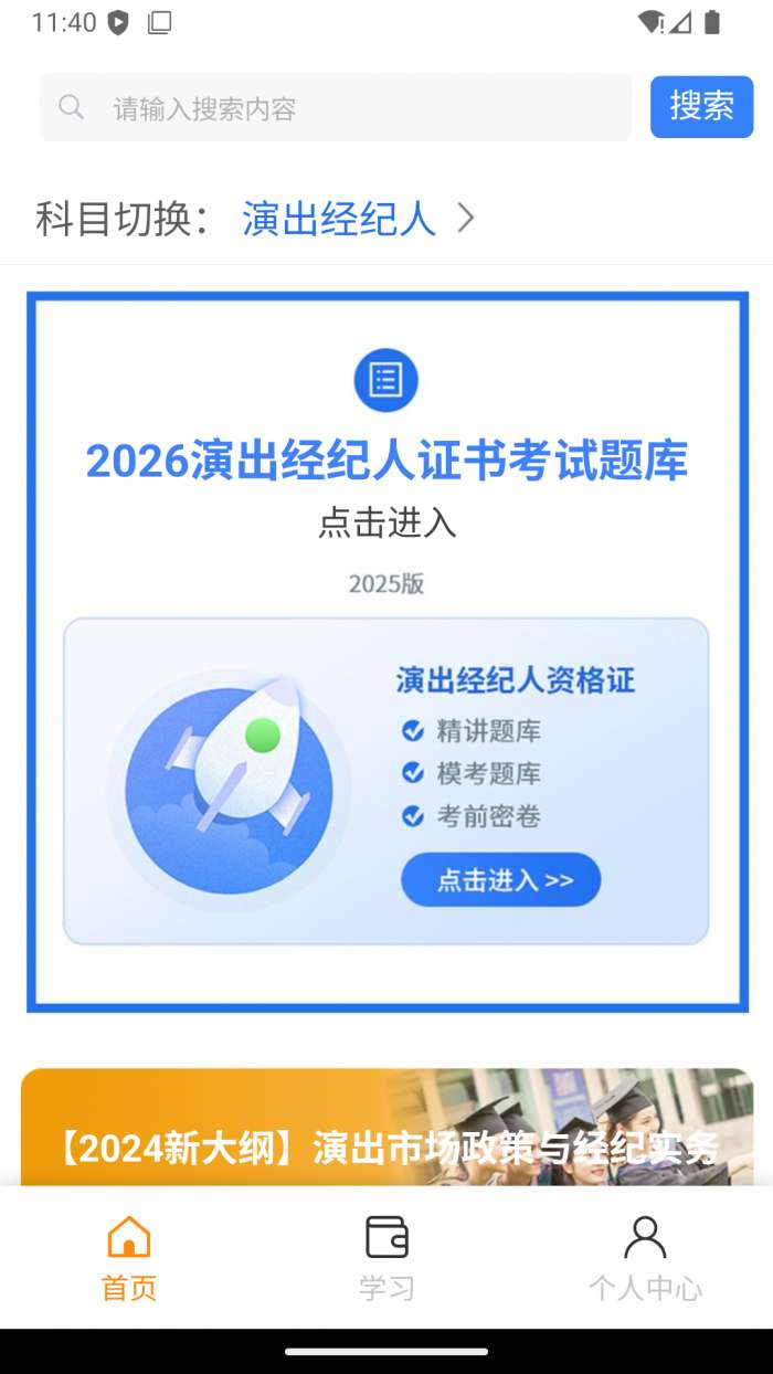 科教帮学堂软件截图