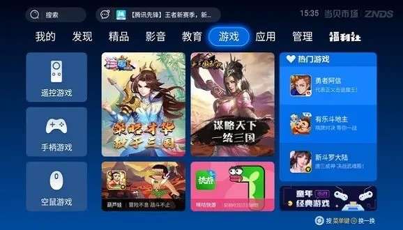 当贝市场截图