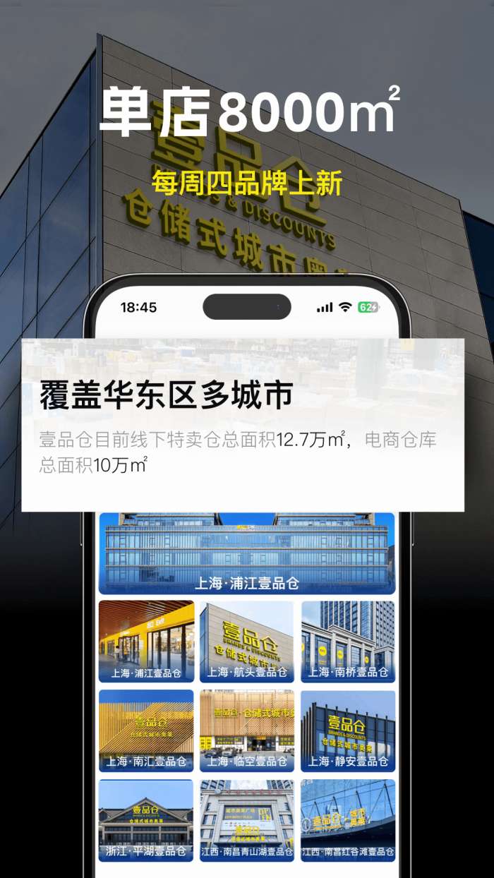 壹品仓 官方app下载截图