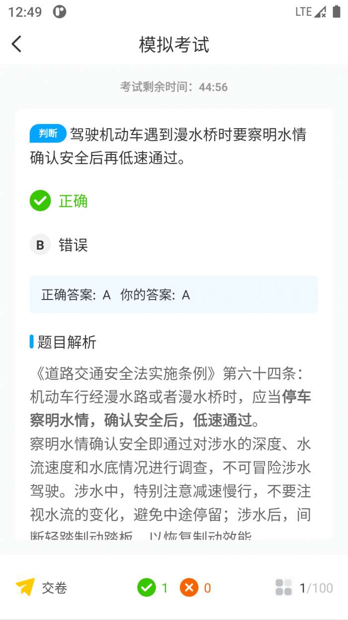 一起考驾照截图
