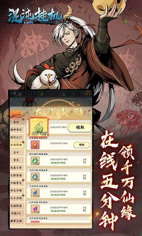 混沌挂机(0.05折挂机修仙)截图
