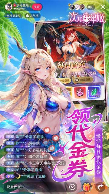 次元星姬 手游官方下载入口截图