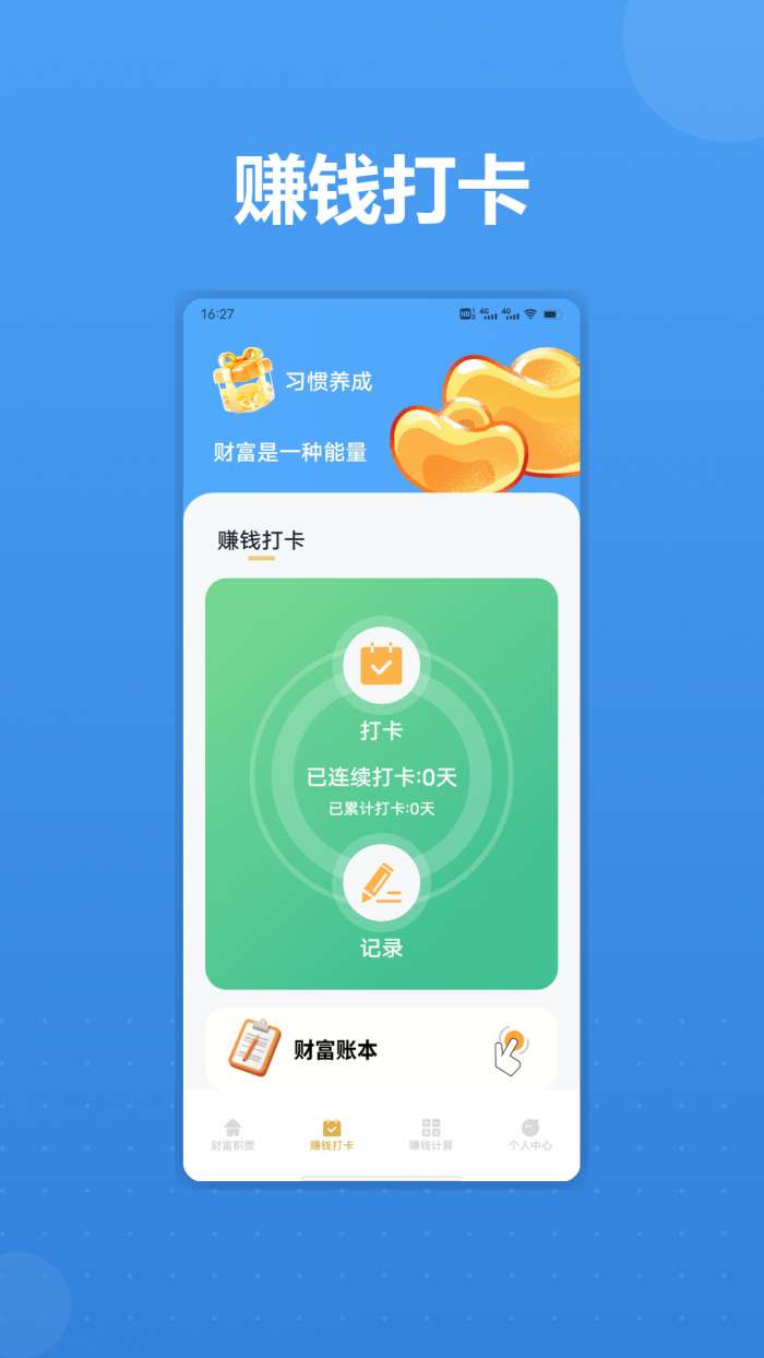 财气十足截图