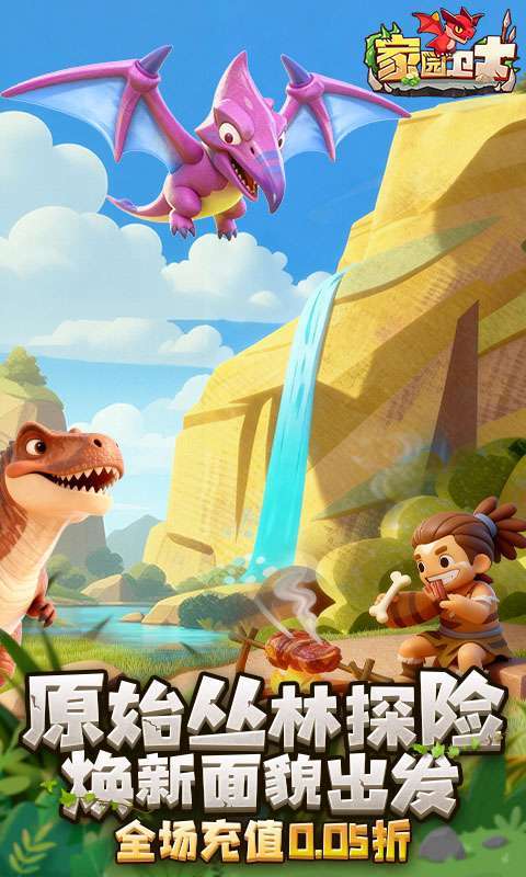 家园卫士(0.05折爽玩版)截图