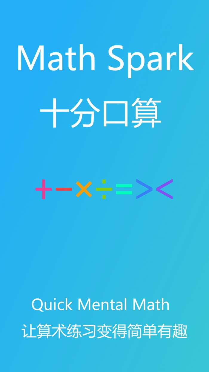 十分口算截图