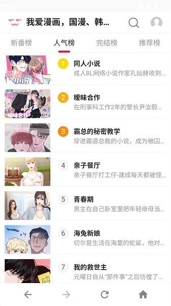 爱漫画app 官方最新版截图