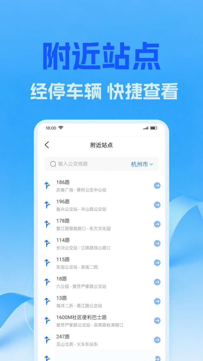 公交地铁线路管家截图