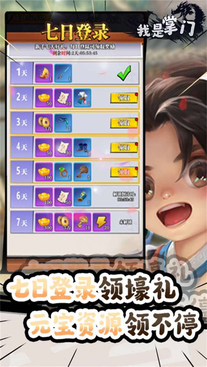 我是掌门（外置0.1折）截图