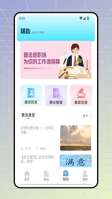 职前通就业截图