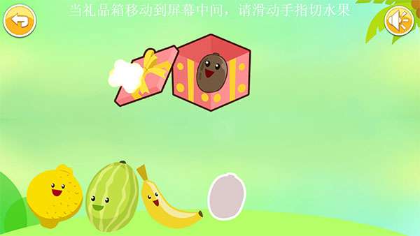 儿童益智切水果截图