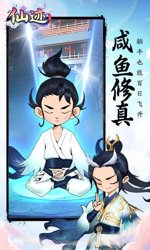 仙迹(0.1折秘境寻宝)截图