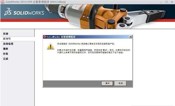 solidworks2014软件截图