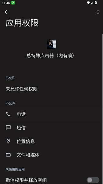 总特殊点击器截图