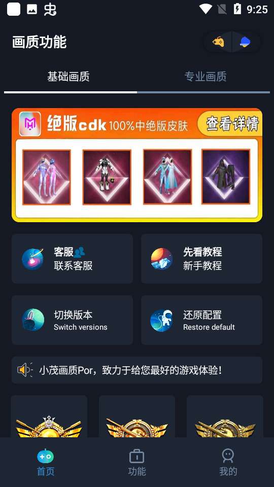 小茂游戏助手 120帧免答题版截图
