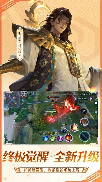 王者荣耀 2025最新版截图