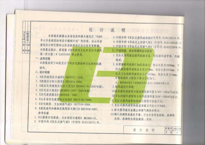 L09J104住宅厨房卫生间防火型变压式排风道图集截图
