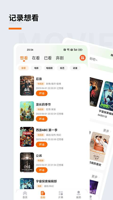 追萝卜 无需登录截图