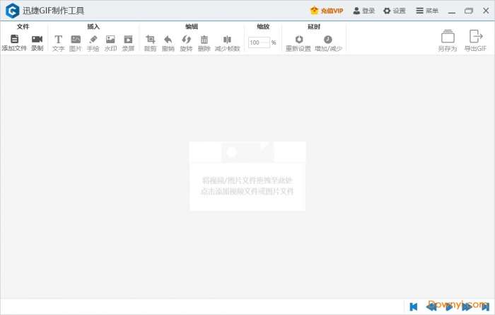 迅捷gif制作工具截图