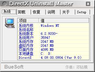 directx删除专家win7版截图