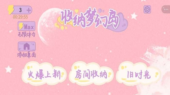 收纳梦幻岛截图