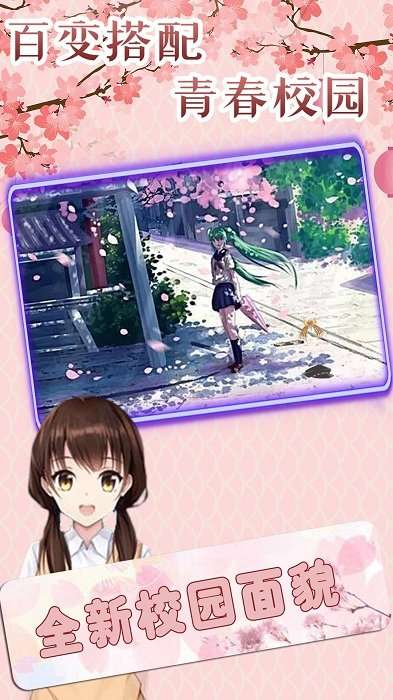樱花女生换装化妆截图
